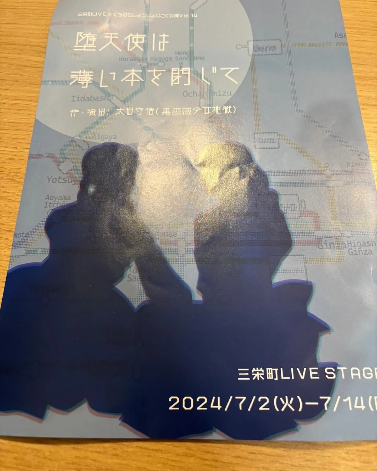 7月14日(日)まで四ツ谷の三栄町Liveにて