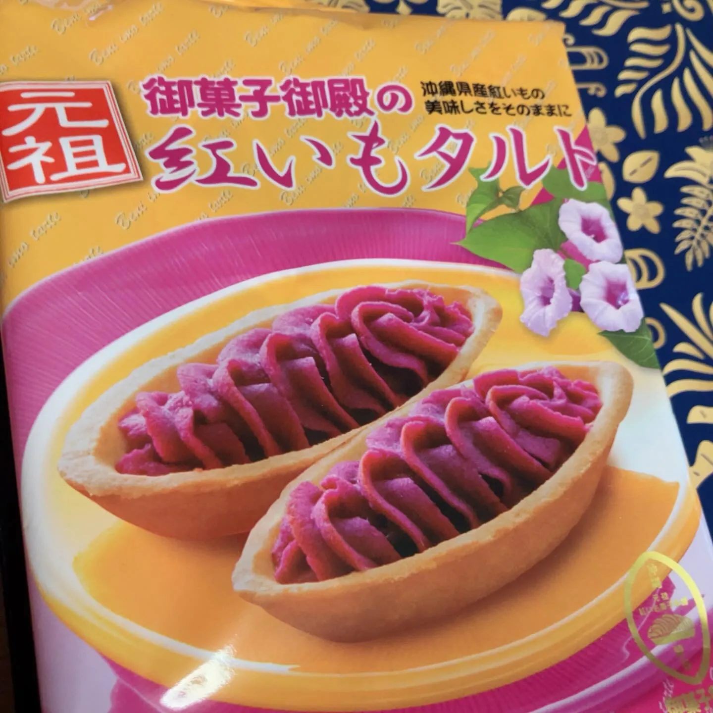 沖縄旅行のお土産もらった！