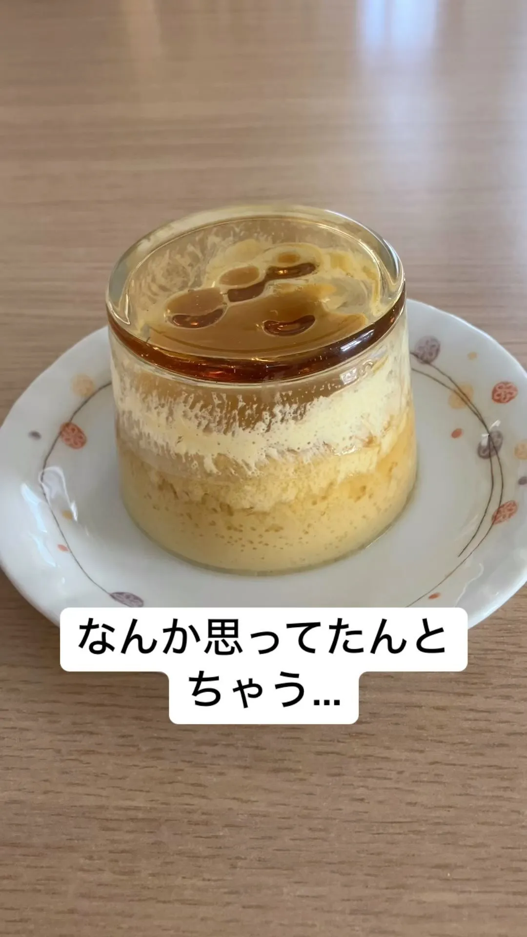 バレンタインデーだからプリン作ってみた🍮